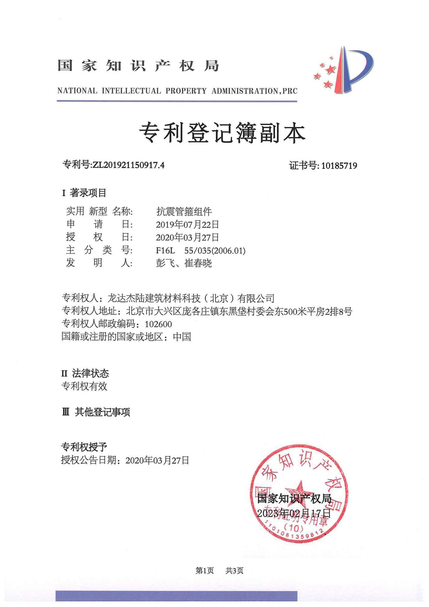 抗震管箍组件.jpg