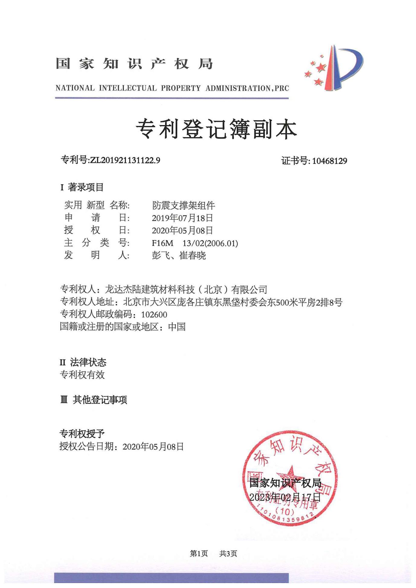 防震支撑架组件.jpg