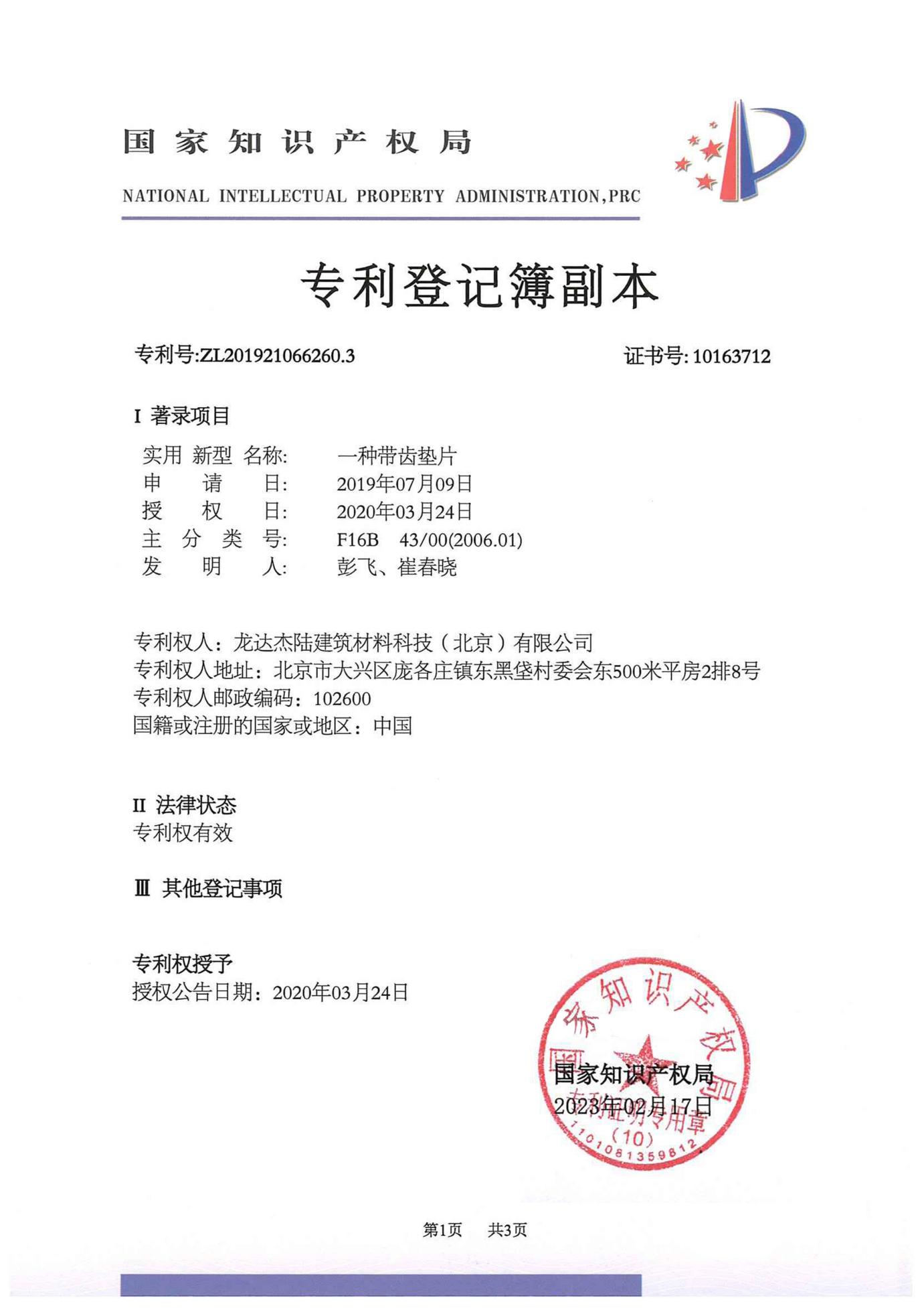 一种带齿垫片.jpg