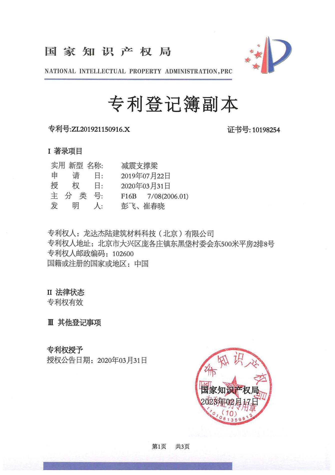减震支撑梁专利.jpg
